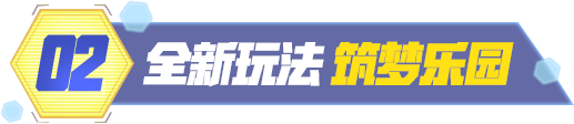全新玩法-游乐场玩法